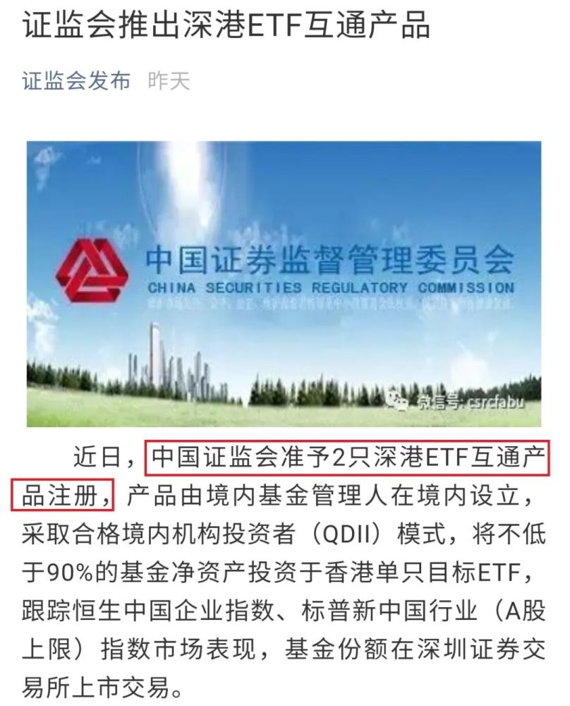 证监会又批准重磅基金创新产品 腾讯新闻