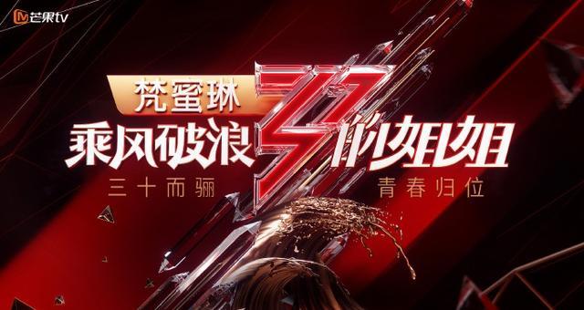 浪姐|《浪姐》成团规则对宁静组不利？这是要送李斯丹妮组全员晋级？