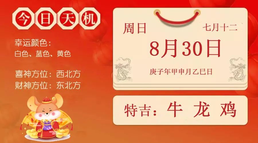每日宜忌老黄历 年8月30日 腾讯新闻