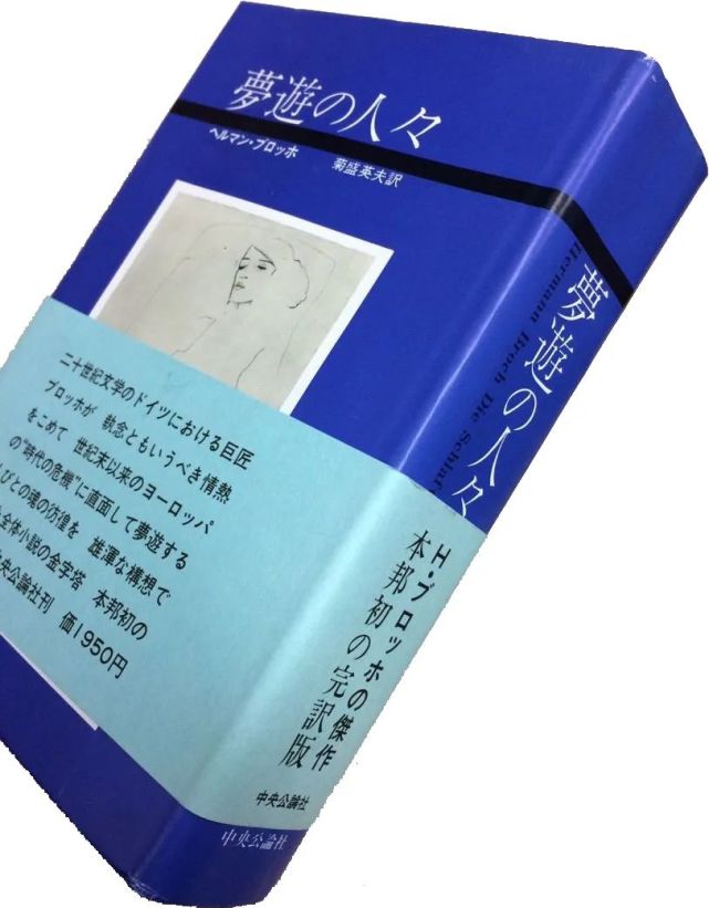 《梦游人》日文版(1971)封面