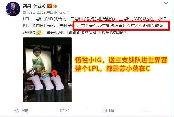 为什么说要感谢IG的苏小落让英雄联盟LPL越来越火？