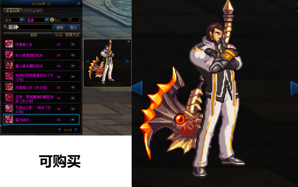 成熟男人真魅力dnf男圣职个性武器幻化推荐