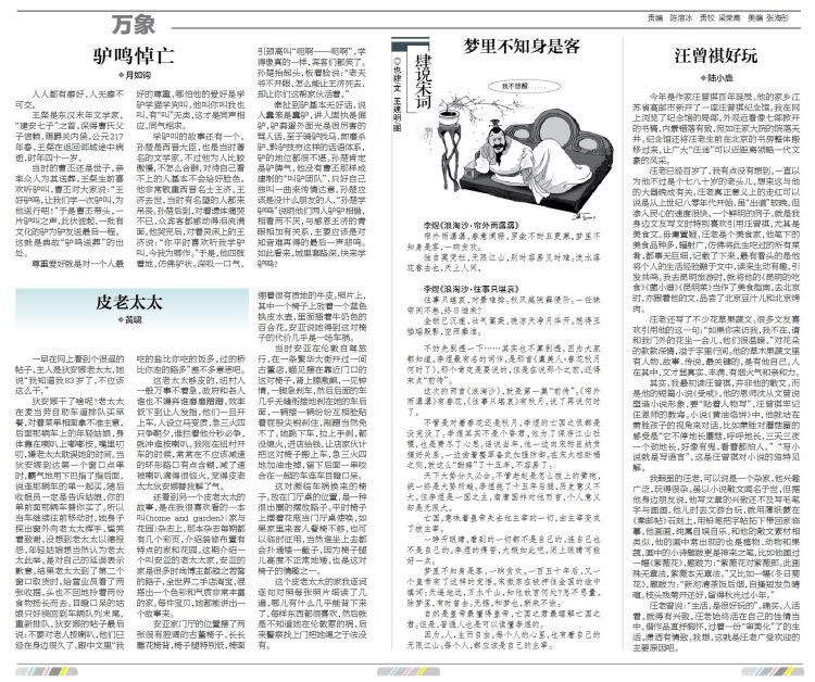 副刊|深圳商报副刊 汪曾祺好玩