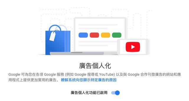 打開騰訊新聞,查看更多圖片 >▲google廣告個人化功能.