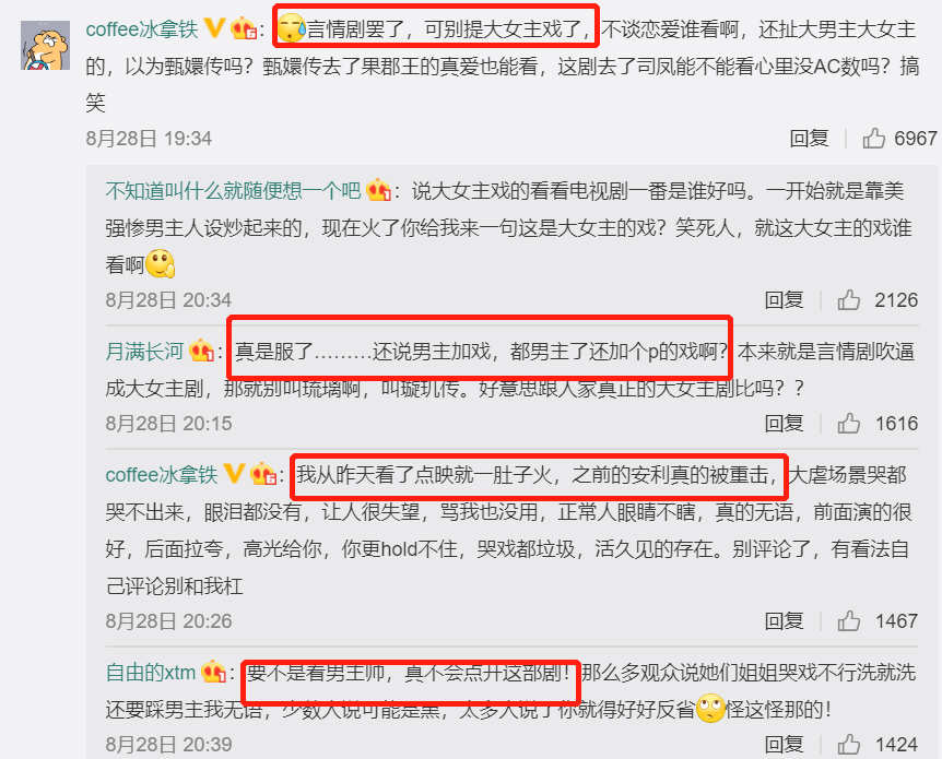 粉丝|《琉璃》迎来结局，男女主角粉丝不再佛系，双方激烈互撕