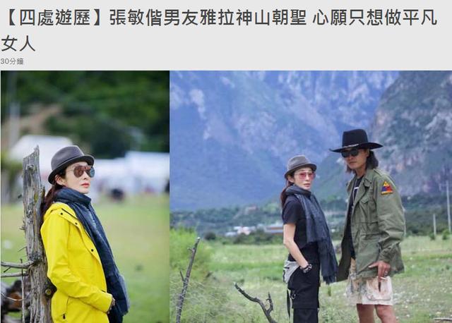 张敏|张敏与小10岁男友游山玩水，打扮时髦不显老，两人甜蜜同框很般配