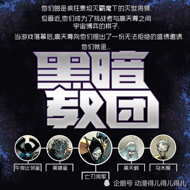 他手下的成员也就是黑曜五将,分别是亡刃将军,暗夜比邻星,乌木喉,超