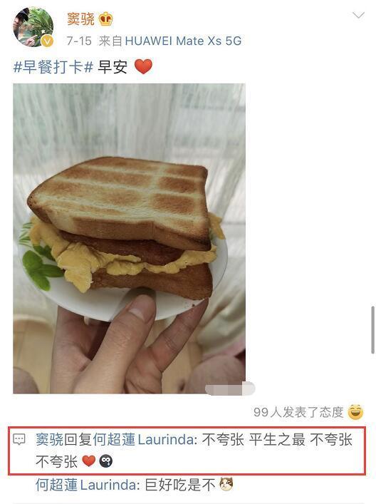 何超莲|又发糖！何超莲晒美照窦骁秒回，还在房间为她唱情歌告白