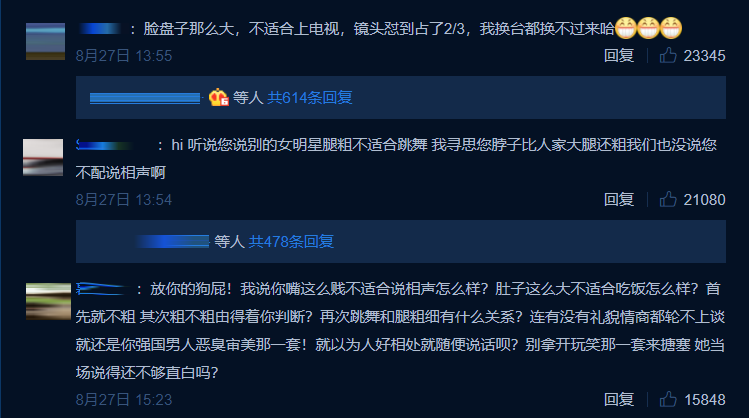 岳云鹏|嘲女明星腿粗？知名男星口碑翻车！“白瘦幼”审美太根深蒂固了吧！