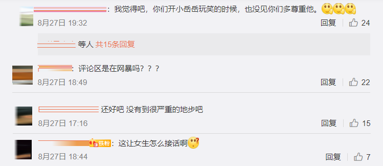 岳云鹏|嘲女明星腿粗？知名男星口碑翻车！“白瘦幼”审美太根深蒂固了吧！