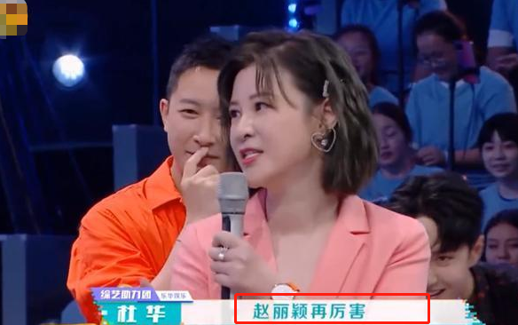 赵丽颖|大型翻车现场！杜华当众提冯绍峰前任，赵丽颖直接回怼叫她大姐