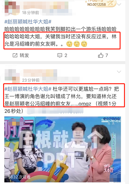 赵丽颖|大型翻车现场！杜华当众提冯绍峰前任，赵丽颖直接回怼叫她大姐