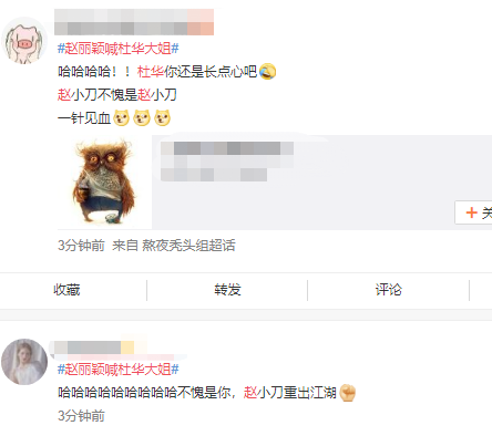 赵丽颖|大型翻车现场！杜华当众提冯绍峰前任，赵丽颖直接回怼叫她大姐