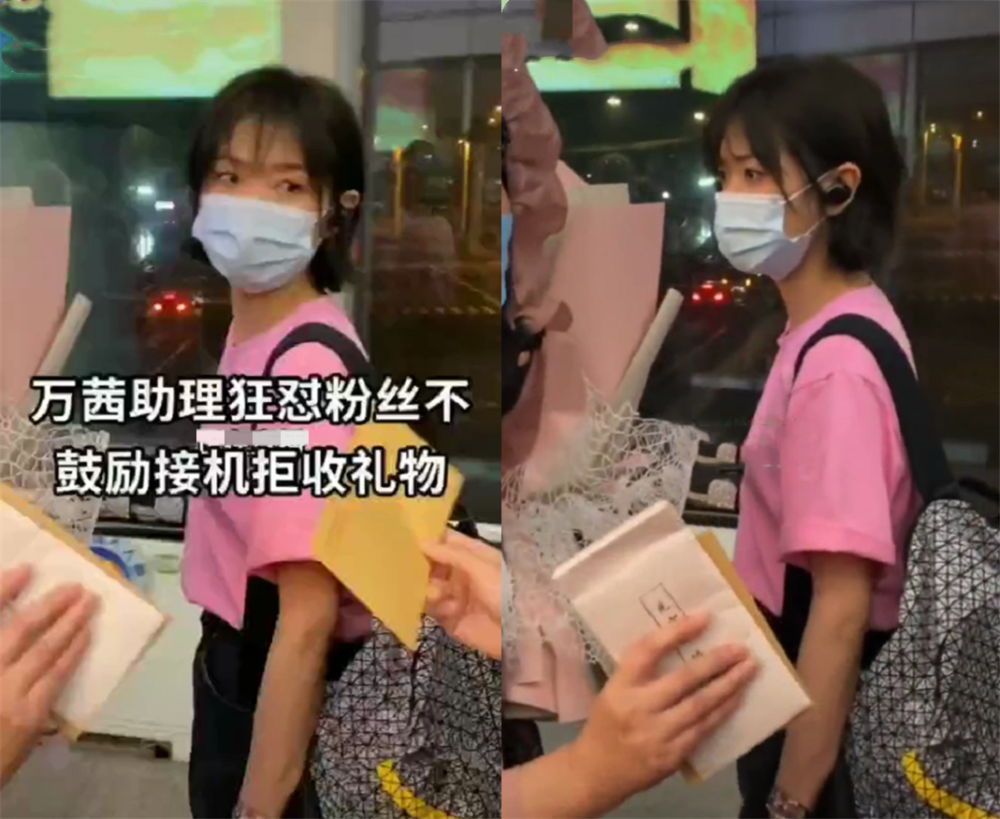 万茜|粉丝为万茜接机送礼物，反被助理训斥人多扰乱秩序，万茜全程冷漠