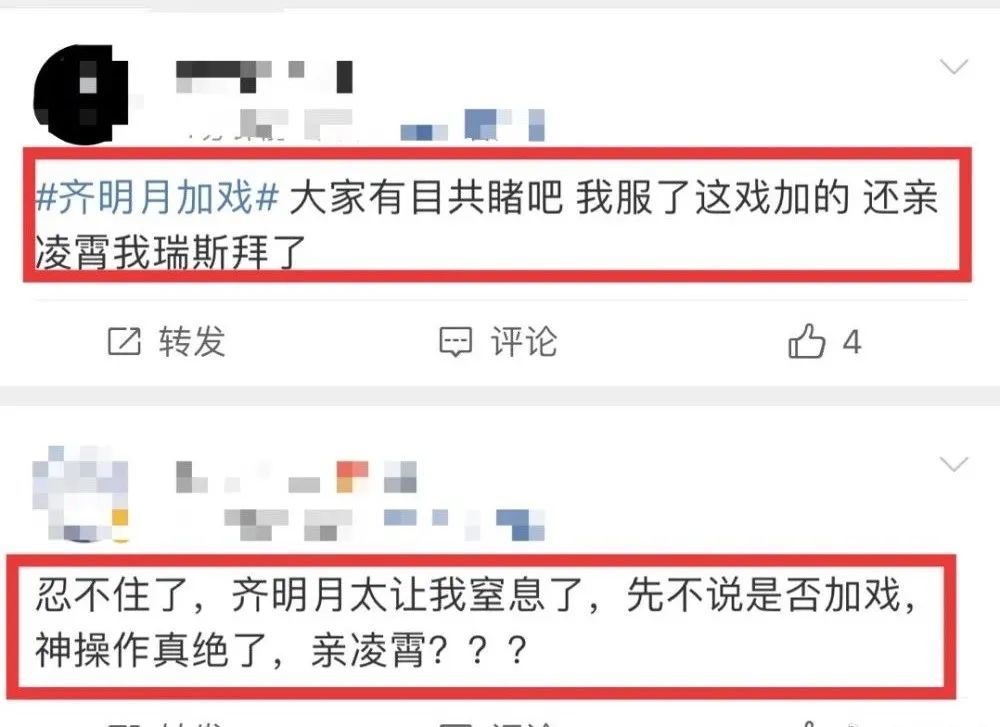 薛明星|让人尴尬的“加戏咖”又出现了？