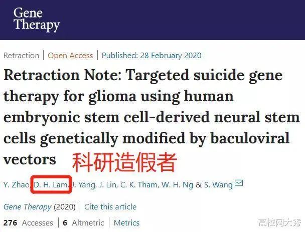 造假|科研造假没有遮羞布，8年前论文造假被撤稿，诱发科研团队就地解散