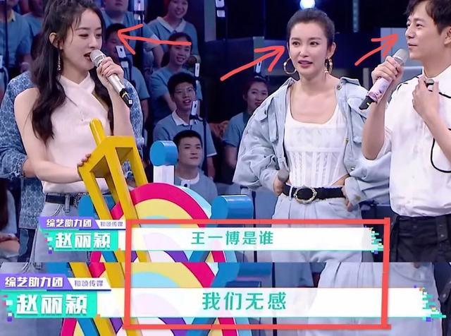 王一博|对王一博无感，喊杜华大姐？赵丽颖怼人犀利反被夸？