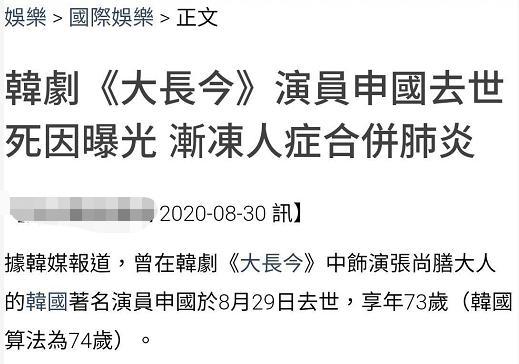 申国|韩国老戏骨申国因病去世，享年73岁，生前5年深受渐冻症折磨