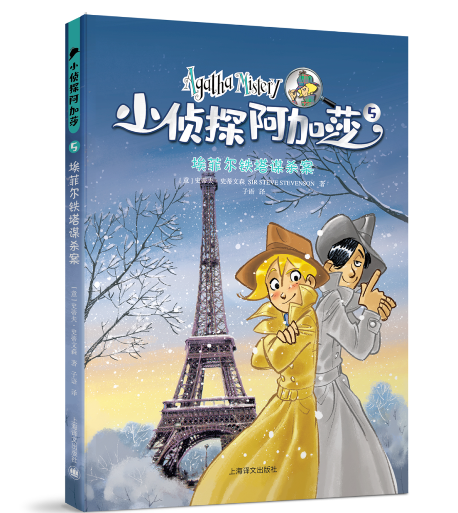 小侦探阿加莎|小侦探阿加莎：意大利国宝级别的青少年侦探小说