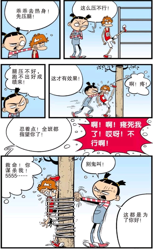 搞笑漫画 跑道中阿衰的一阵响屁 居然骗过了裁判和所有 搞笑漫画 阿衰