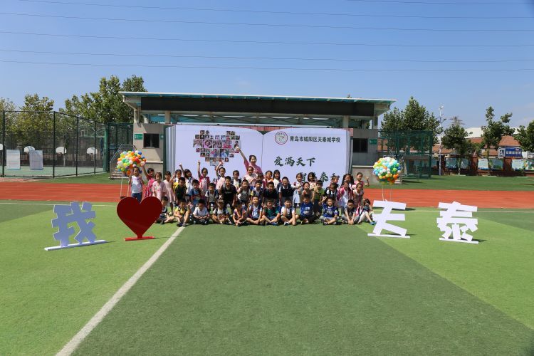 城阳区天泰城学校2020级新生入学礼"上线"