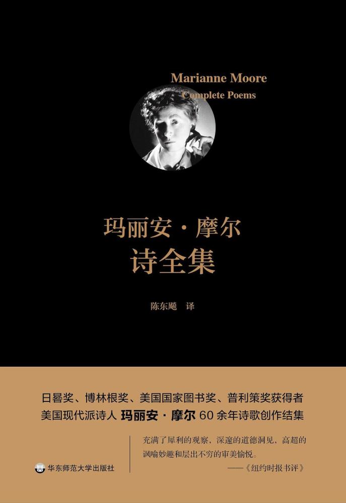 玛丽安·摩尔|玛丽安·摩尔：一个“百科全书式”诗人