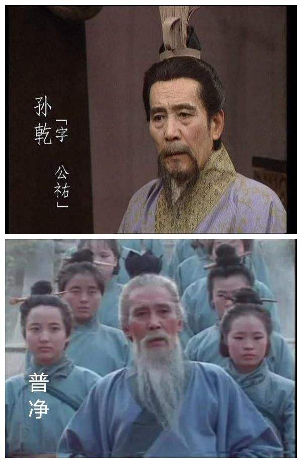 郭家庆饰演的孙乾和普净韩善续(1937年4月13日—2016年6月19日)北京