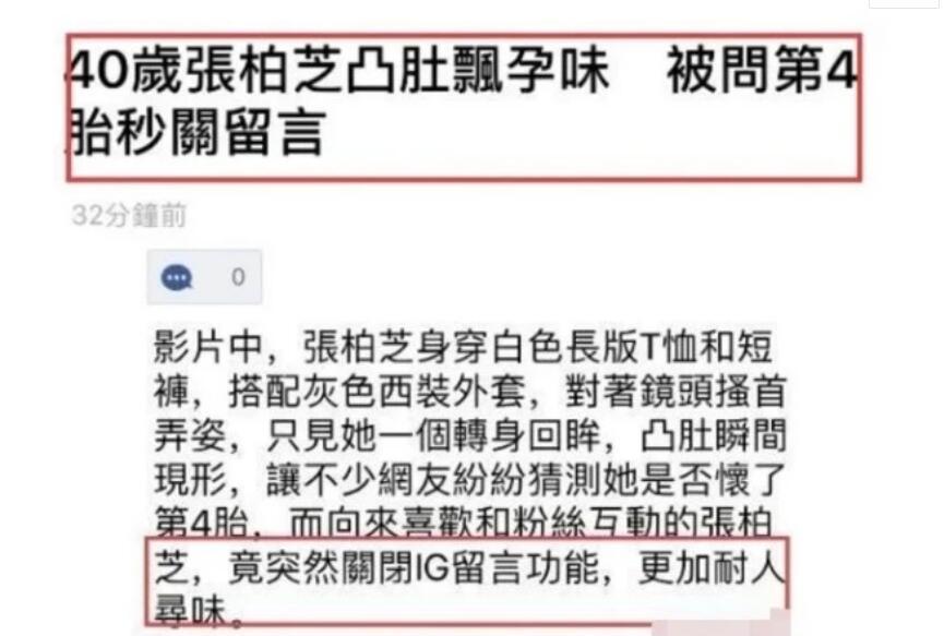 张柏芝|张柏芝四胎传闻后晒与仨儿子合照刻意遮肚，还紧急关闭评论区
