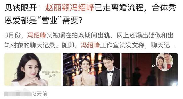 冯绍峰|网曝赵丽颖冯绍峰婚变，刚有孩子就已分割财产？女方秀恩爱碎谣言