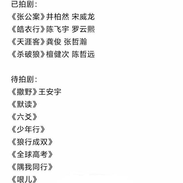 耽改剧|宋威龙和井柏然确定合作耽改剧后，张新成和潘粤明也要合作耽改剧