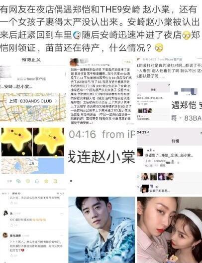 郑恺|不怕苗苗吃醋？郑恺凌晨主动关注赵小棠，女方上线晒照却不回关