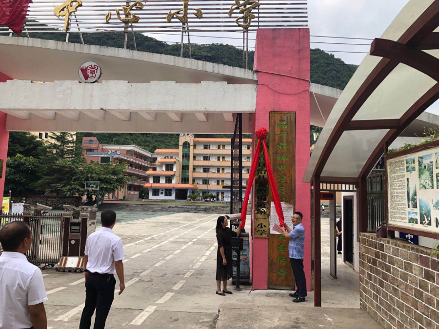 8月28日,關嶺自治縣龍潭街道中心小學揭牌儀式在原關索中心小學舉行