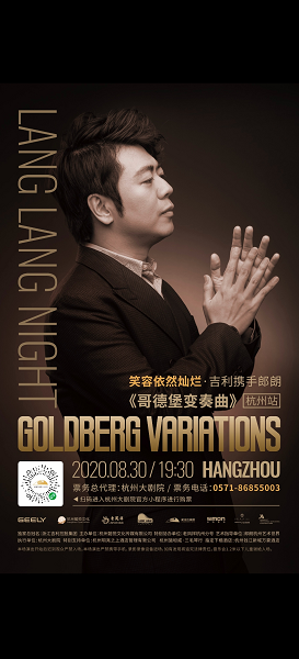 哥德堡变奏曲|神一样存在的《哥德堡变奏曲》今晚奏响！为了它，郎朗在大剧院“夜半琴声”