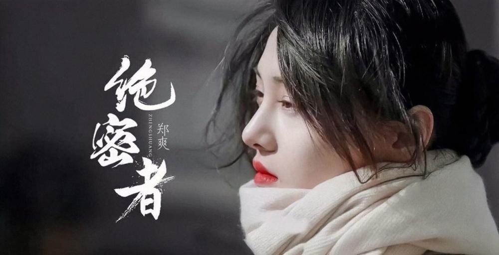 郑爽|郑爽首部谍战剧定档，一人分饰两角，演技成最大看点