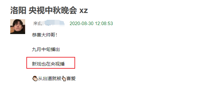 央视中秋晚会|肖战参加央视中秋晚会？新剧疑锁定央视播，肖战回归巅峰资源爆棚