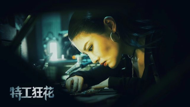 《特工狂花》中再现美女特工复仇之路|徐冬冬|特工狂花|云枝|雅美