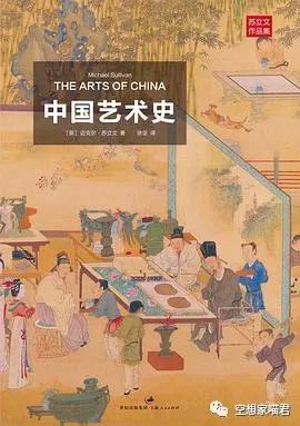 中国艺术|《中国艺术史》：道家的无为思想 造就了中国艺术天人合一的核心价值