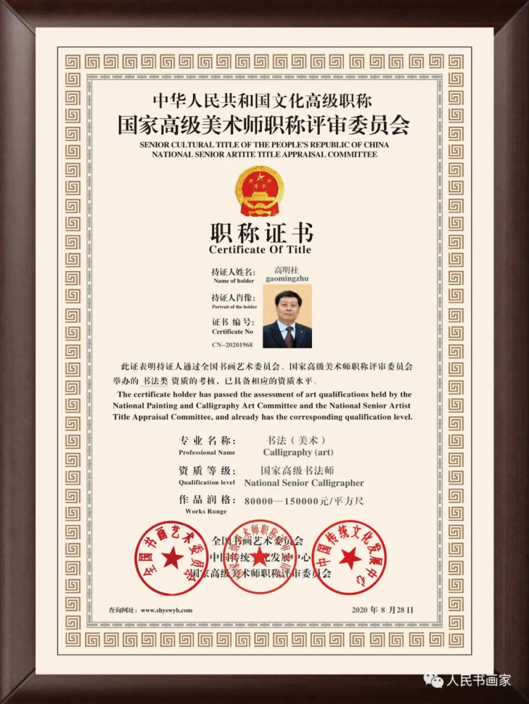 中国国宾礼形象大使·高明柱|高明柱——中国文化高级职称国家高级书法师