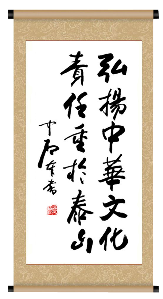 中国国宾礼形象大使·高明柱|高明柱——中国文化高级职称国家高级书法师