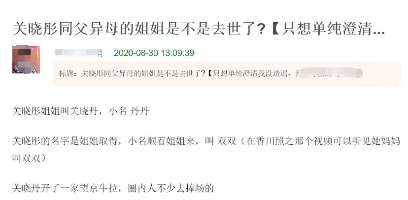关晓彤|曝关晓彤亲姐姐离世，所经营餐厅早已换人，生前好友发文悼念