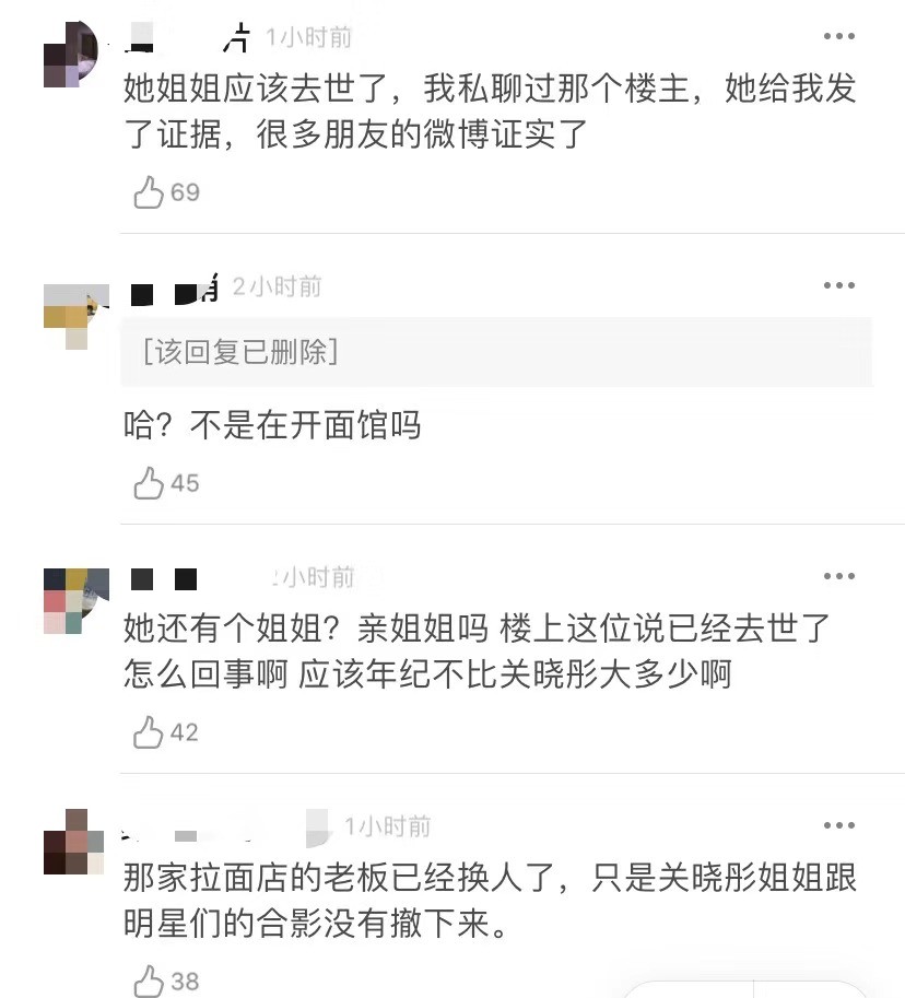 关晓彤|曝关晓彤亲姐姐离世，所经营餐厅早已换人，生前好友发文悼念