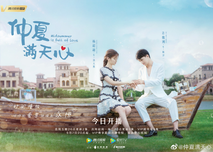 仲夏满天心|《仲夏满天心》上线，怎么看？还记得当年的《浪漫满屋》？
