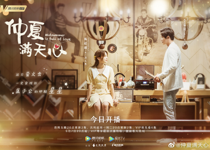 仲夏满天心|《仲夏满天心》上线，怎么看？还记得当年的《浪漫满屋》？