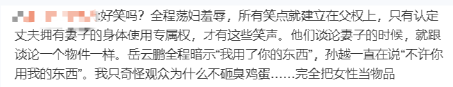 岳云鹏|岳云鹏说李斯丹妮腿粗，是情商低还是物化女性？