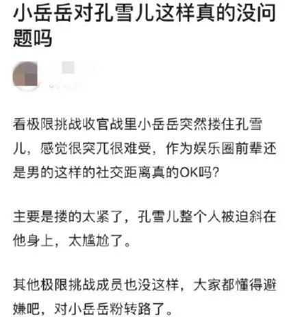 岳云鹏|岳云鹏说李斯丹妮腿粗，是情商低还是物化女性？