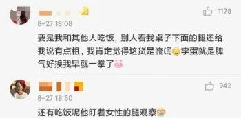 岳云鹏|岳云鹏说李斯丹妮腿粗，是情商低还是物化女性？