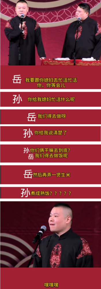 岳云鹏|岳云鹏说李斯丹妮腿粗，是情商低还是物化女性？