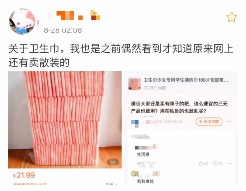 卫生巾|2毛一片！“散装卫生巾”上热搜，竟是“三无产品”？