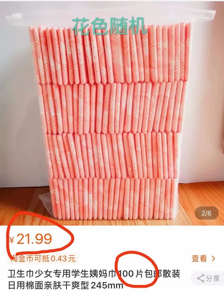 卫生巾|2毛一片！“散装卫生巾”上热搜，竟是“三无产品”？