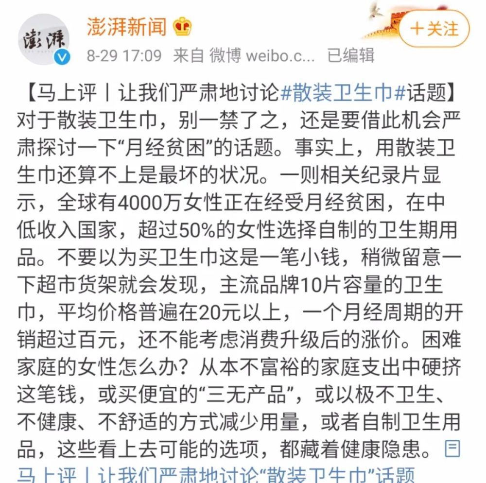 卫生巾|2毛一片！“散装卫生巾”上热搜，竟是“三无产品”？